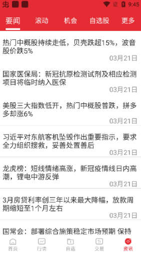 安卓渤海证券 安卓客户端app