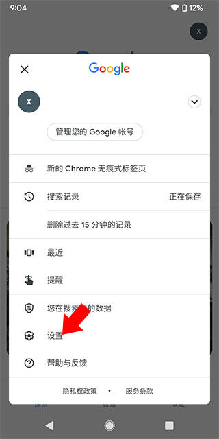 谷歌搜索引擎app图片7