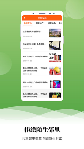 业委会app图片2