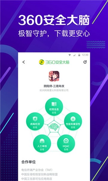 360应用市场app1