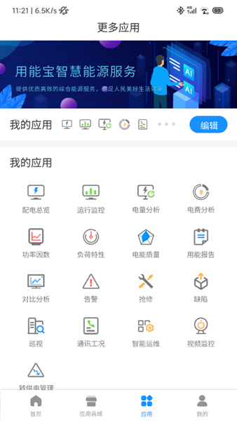 用能宝截图2