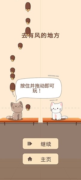 猫咪二重唱手谈汉化版截图3