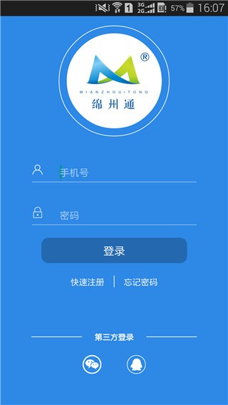 绵州通app官方版截图1