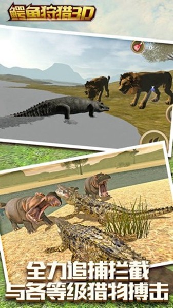 鳄鱼狩猎3D手机版截图1