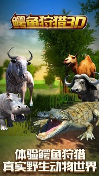 鳄鱼狩猎3D手机版4