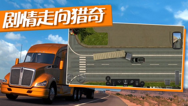 卡车运输模拟器截图5