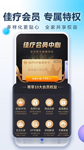 安卓佳疗健康app app