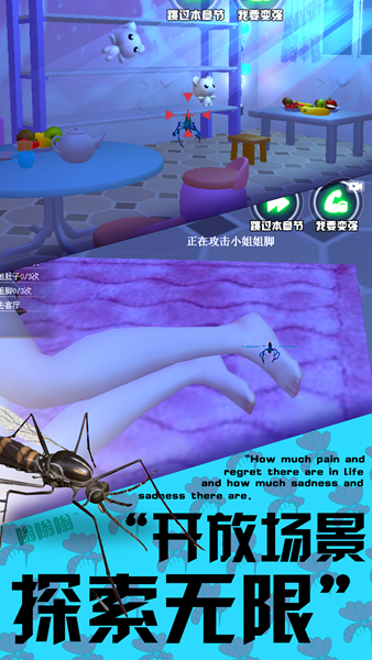 3D蚊子模拟器3