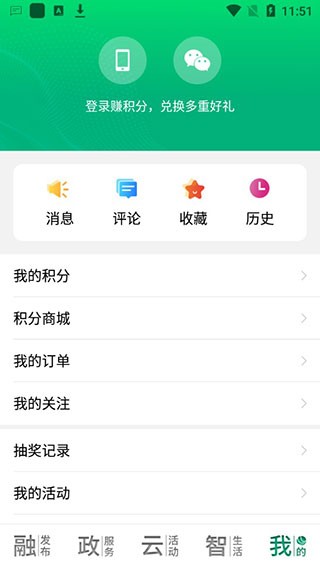 安卓智慧泰兴手机客户端 官方版app