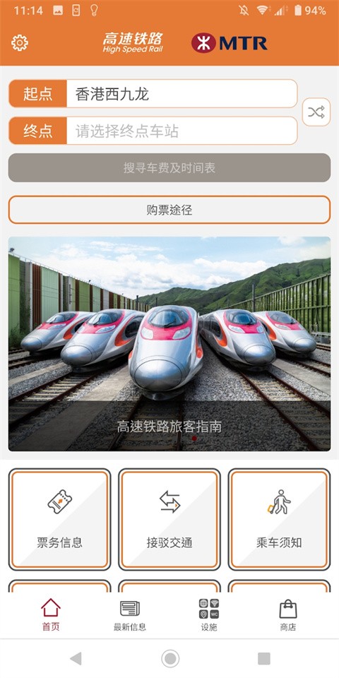 香港高速铁路app4