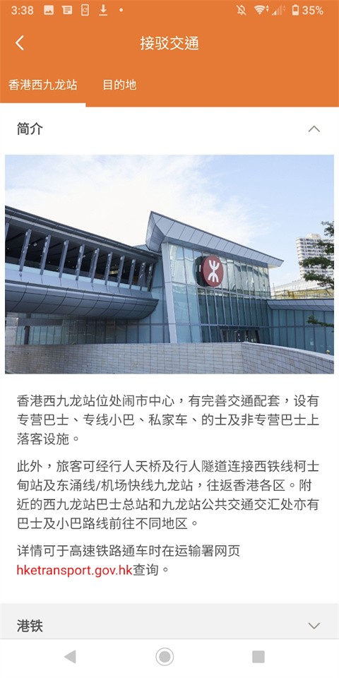 香港高速铁路app图片3