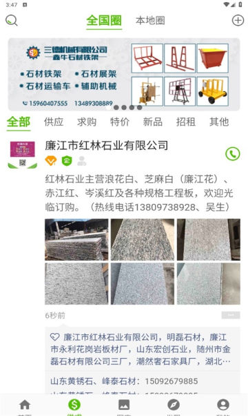 中国石材网3