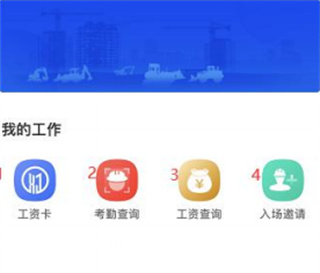 桂建通工人端app图片4