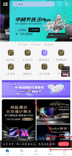 华硕商城app3