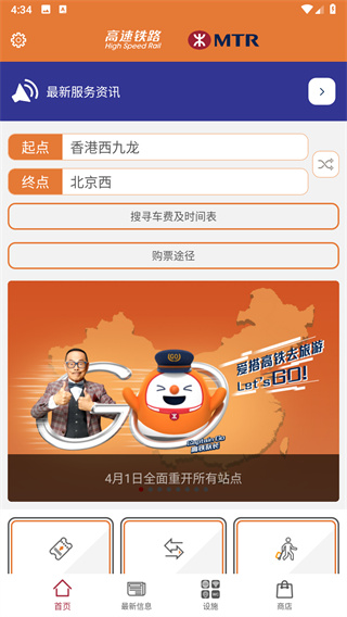 香港高速铁路app图片4