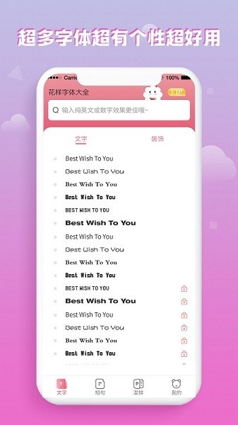 花样字体大全截图3