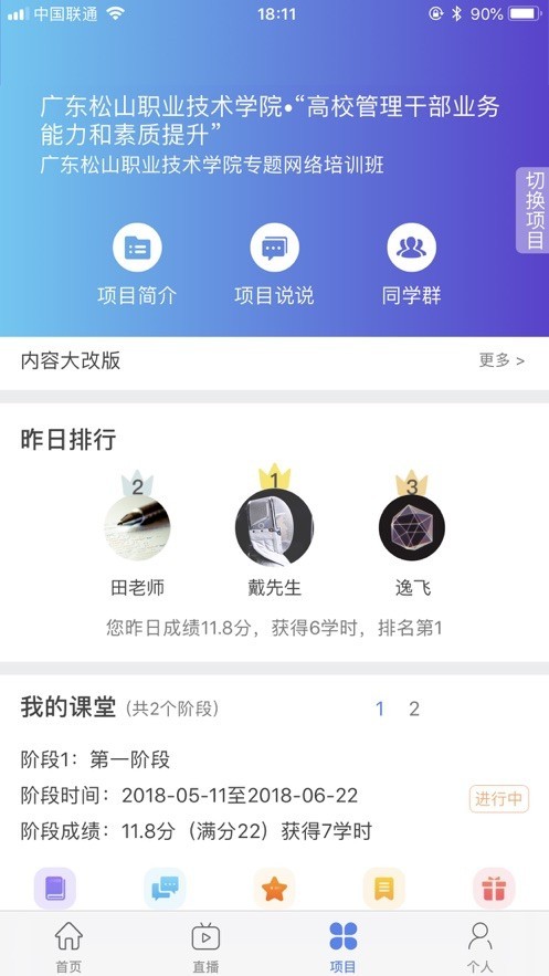 中国民政人才网络学院app3