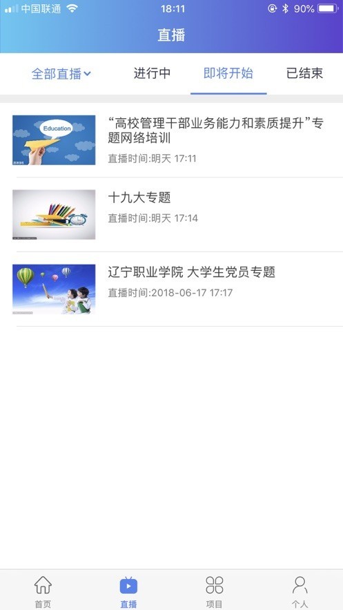 中国民政人才网络学院app1