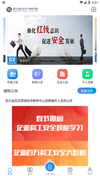 浙江省安全生产网络学院app图片13
