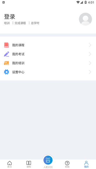 浙江省安全生产网络学院app图片2