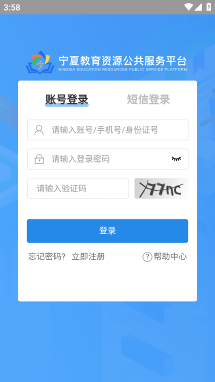 宁夏综评学生端app官方版截图2