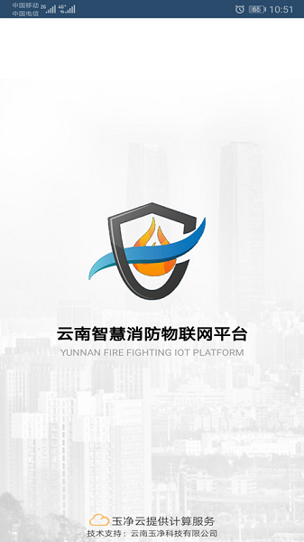 云南智慧消防物联网平台截图2
