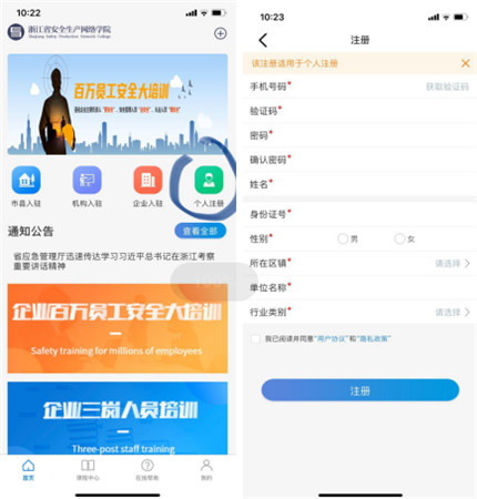 浙江省安全生产网络学院app图片4