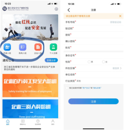 浙江省安全生产网络学院app图片5