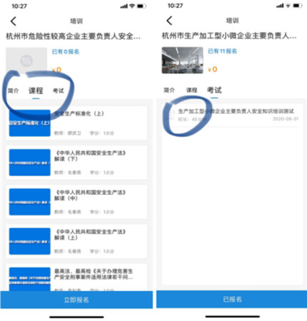 浙江省安全生产网络学院app图片10
