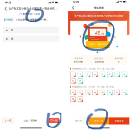 浙江省安全生产网络学院app图片12