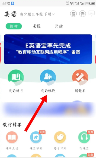 E英语宝APP图片8