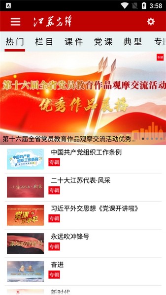 江苏先锋2