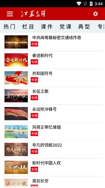 江苏先锋3