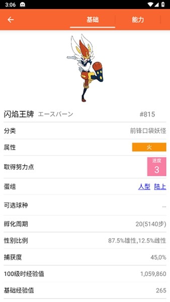 口袋妖怪图鉴app最新版2