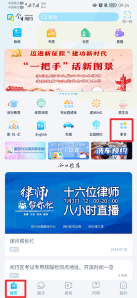 今日闵行app14