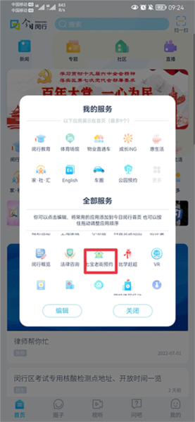 今日闵行app15