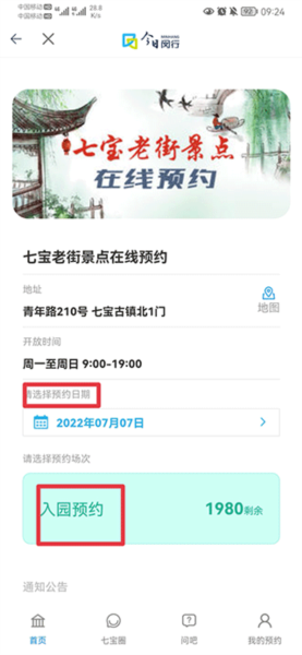 今日闵行app16