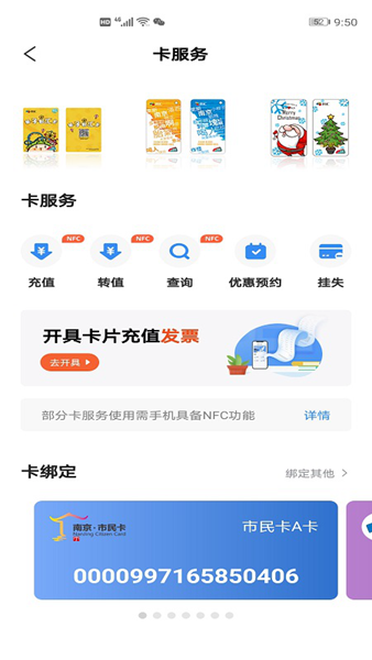 南京市民卡图片1