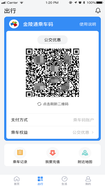 南京市民卡截图4