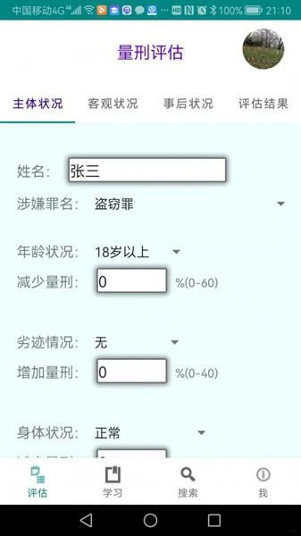 春雨量刑评估1