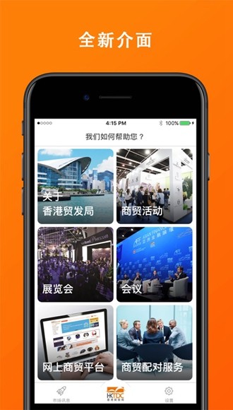 香港贸发局app图片2