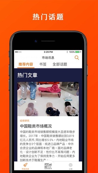 香港贸发局app图片1