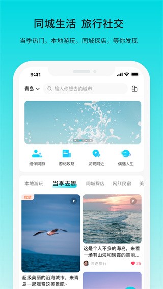 若途旅行截图1