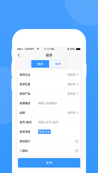 的修报修平台app图片2