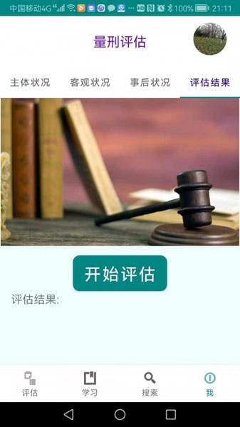 春雨量刑评估1