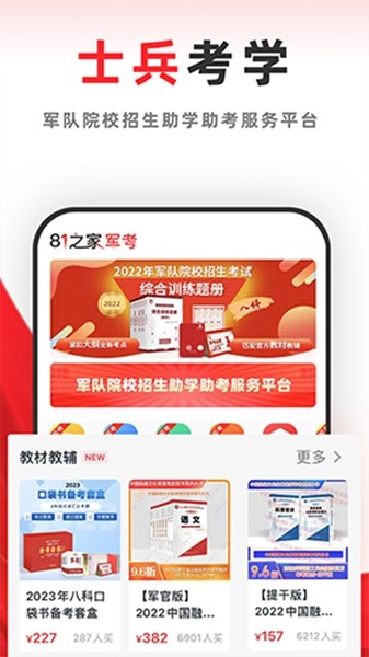 81之家军考截图2