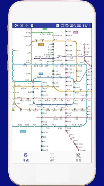 中国地铁最新版3