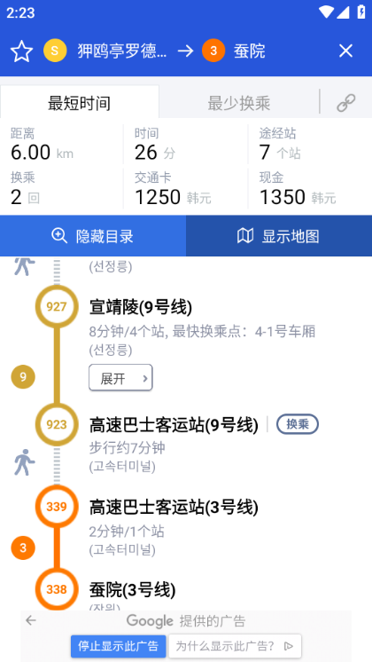韩巢韩国地铁app中文版截图1