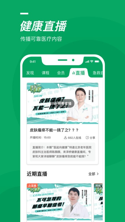 泽桥医生4