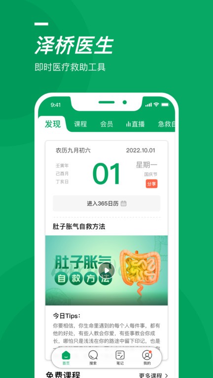 泽桥医生1